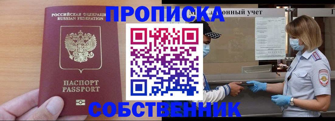 временная регистрация собственник в Кирове